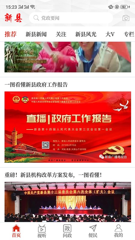 云上新县app2.2.0