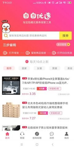 白白优选app官方1.0.0
