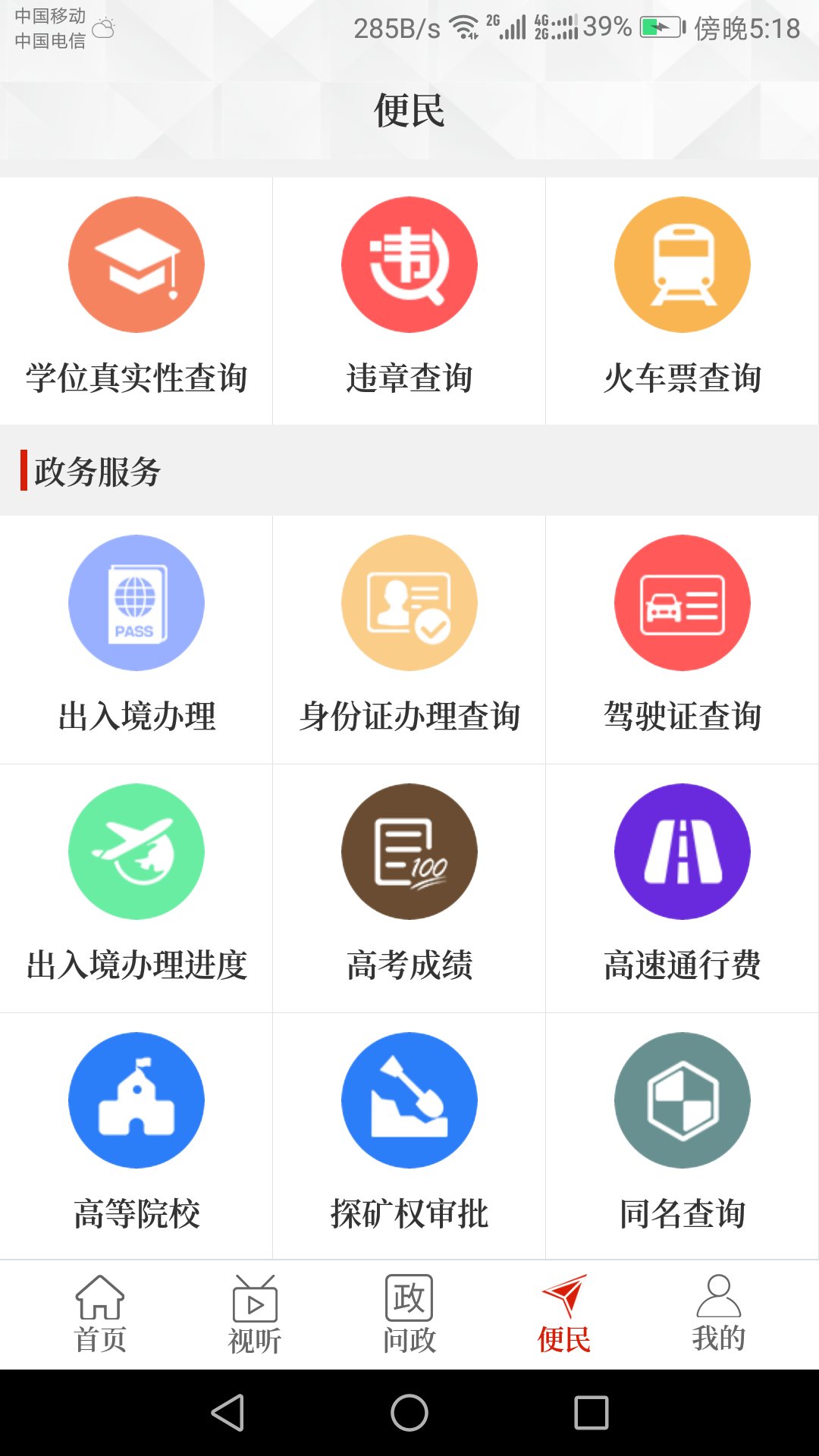 云上永城app2.2.0