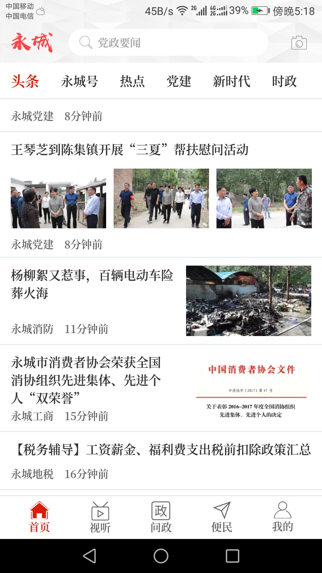 云上永城app2.2.0