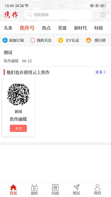 云上焦作app2.2.0