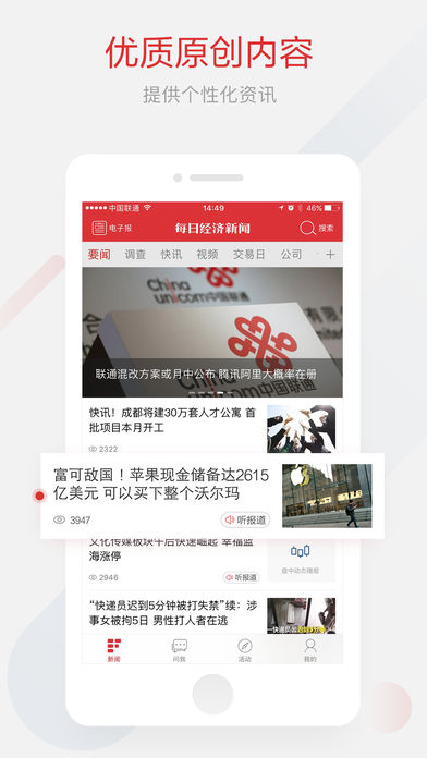 每日经济新闻app官方5.1.7