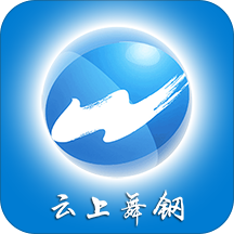 云上舞钢app