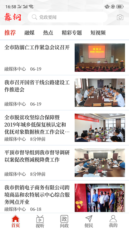 云上舞钢app2.2.0