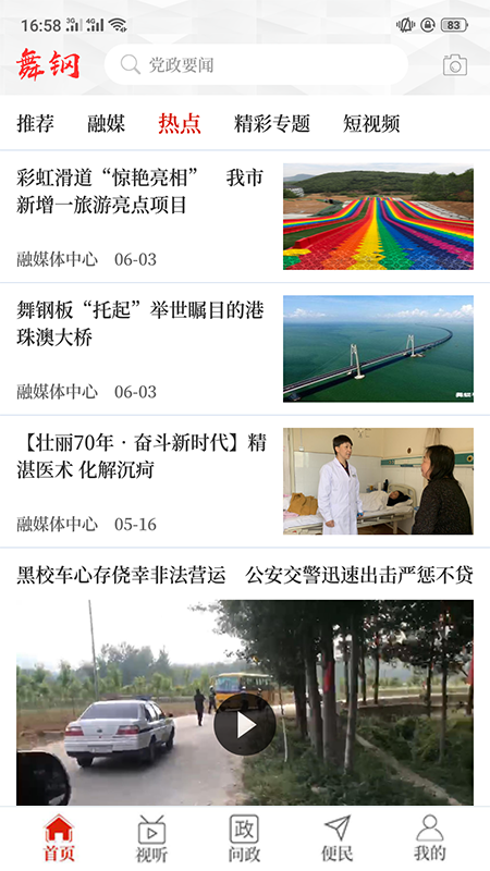 云上舞钢app2.2.0