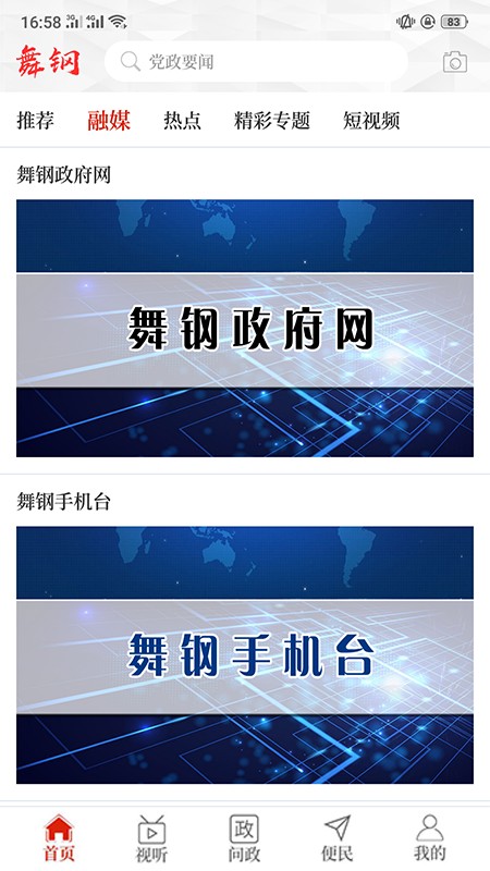 云上舞钢app2.2.0