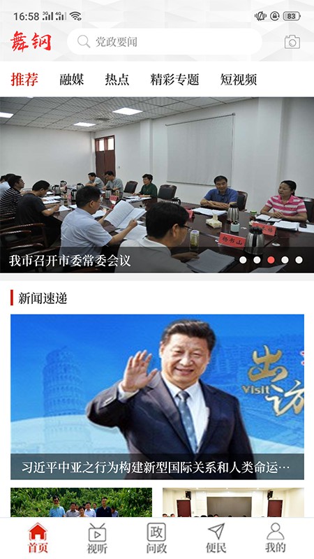 云上舞钢app2.2.0