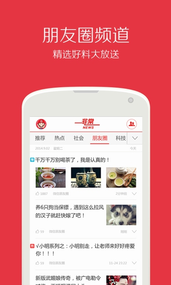 非常新闻app官方1.7.2