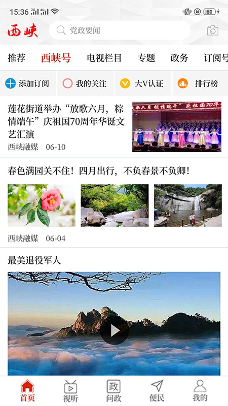 云上西峡app2.2.0