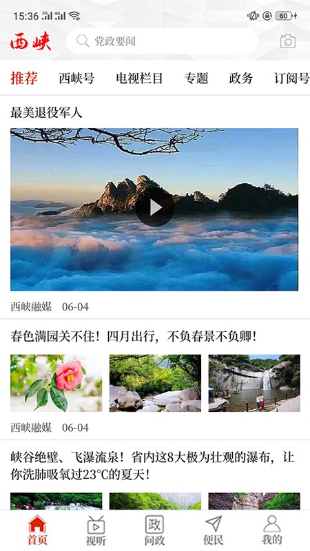 云上西峡app2.2.0