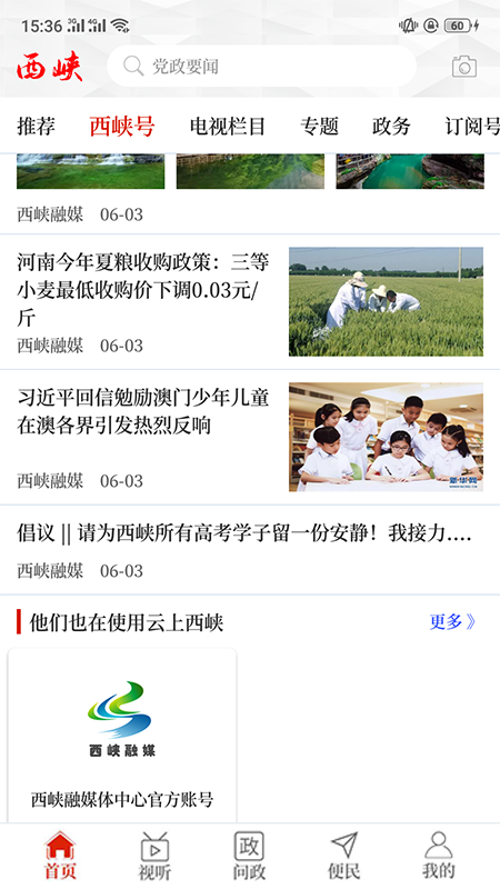 云上西峡app2.2.0