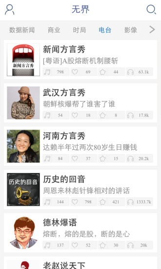 无界新闻app官方1.0.7