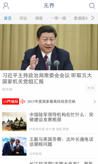 无界新闻app官方1.0.7