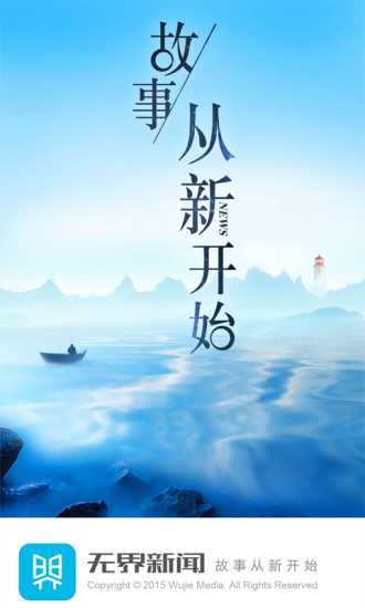 无界新闻app官方1.0.7