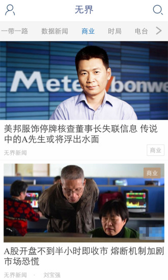 无界新闻app官方1.0.7