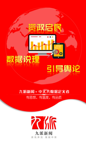 九派新闻app最新0.3.51
