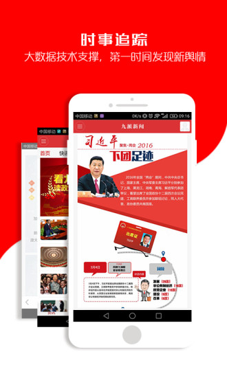 九派新闻app最新0.3.51
