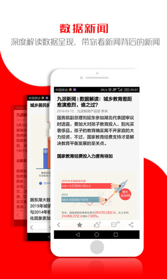 九派新闻app最新0.3.51