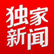 独家新闻app官方