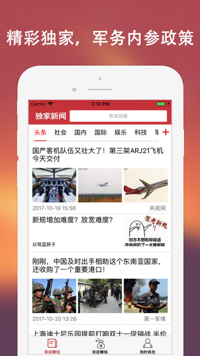 独家新闻app官方1.2.03