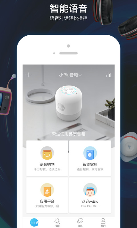 小Biu音箱app3.1.2