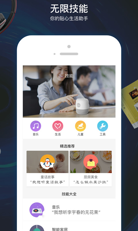 小Biu音箱app3.1.2