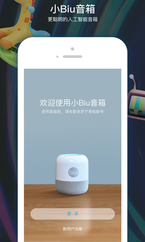 小Biu音箱app3.1.2