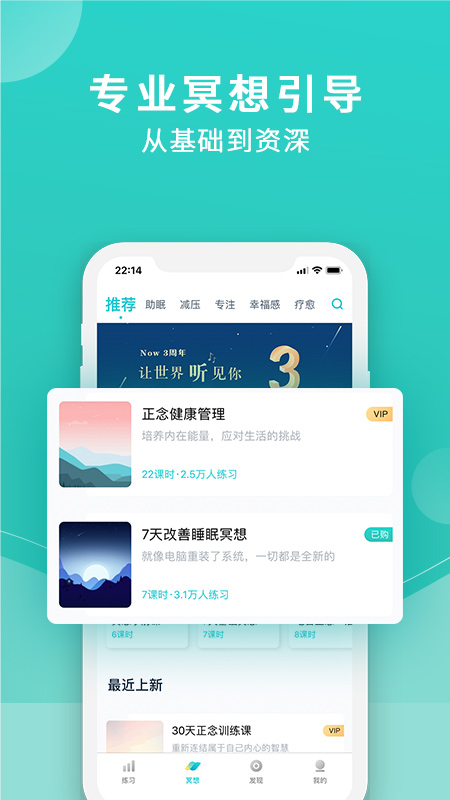 Now冥想app3.0.4