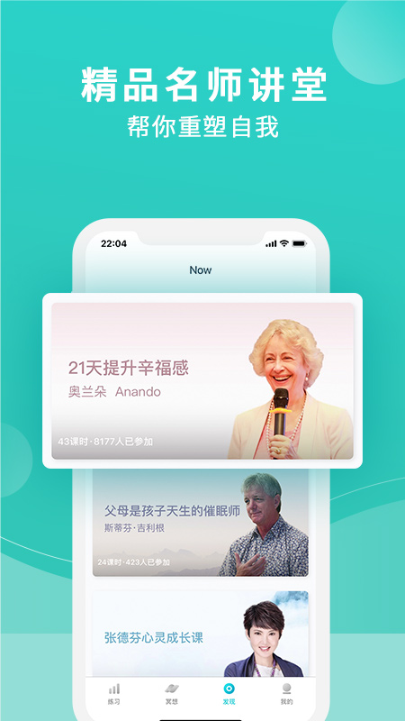 Now冥想app3.0.4