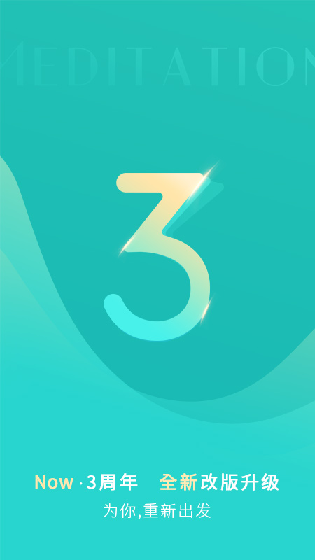 Now冥想app3.0.4