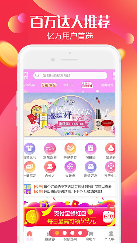 返利高佣联盟app2.5.0