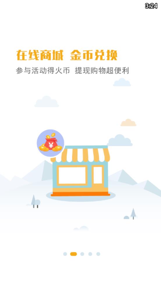火勺看点app1.0.0