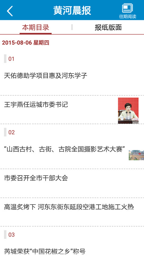 运城新闻app官方4.2.2