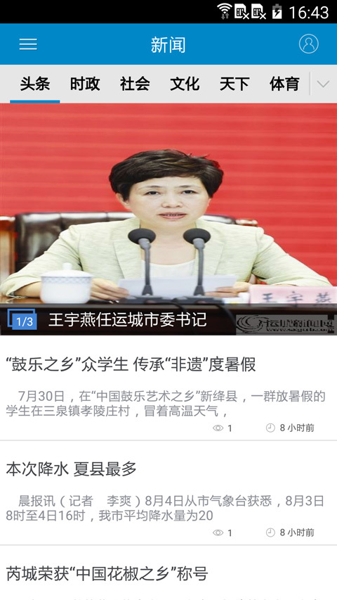 运城新闻app官方4.2.2