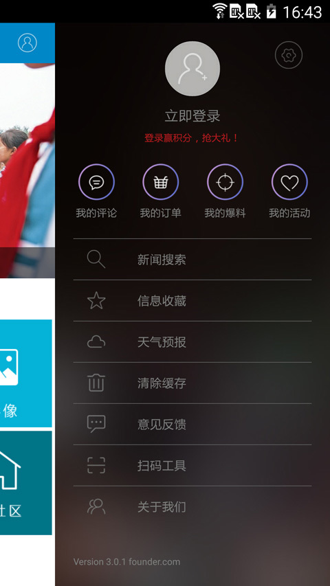 运城新闻app官方4.2.2