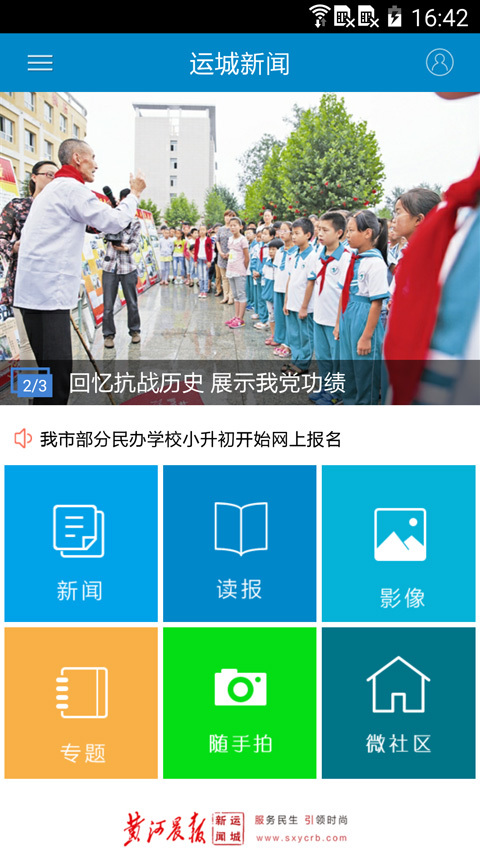 运城新闻app官方4.2.2