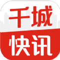 千城快讯app