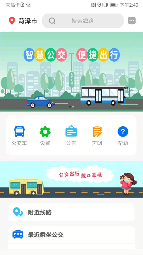 公交E出行app2.9.0