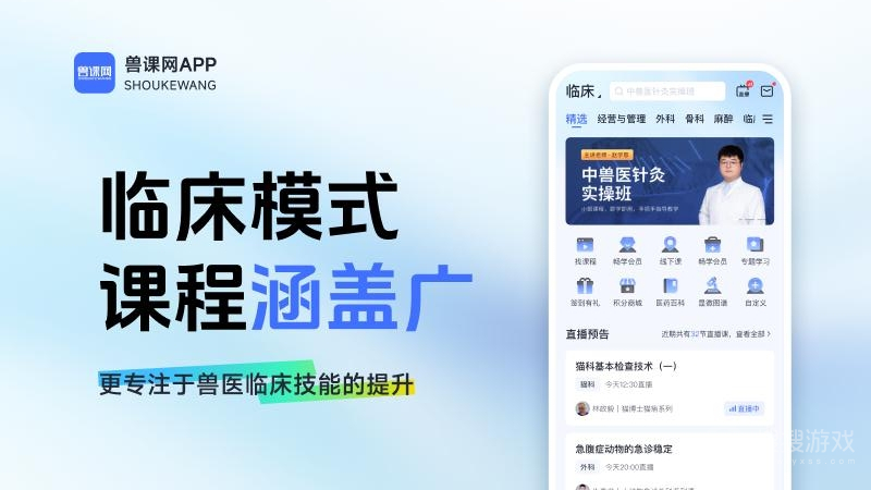 兽课网app6.0.7