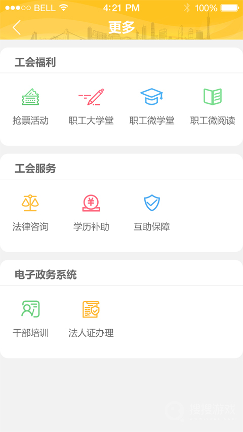 广州工会app3.1.2