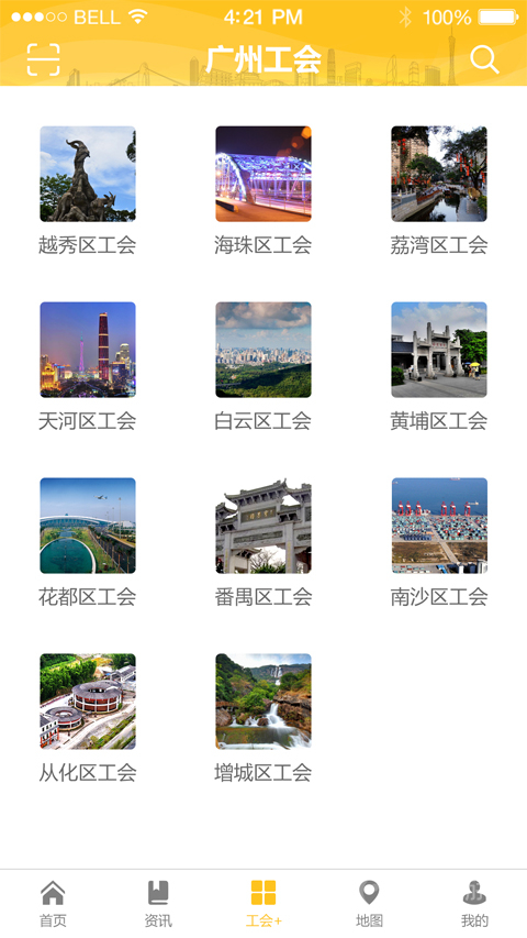 广州工会app3.1.2