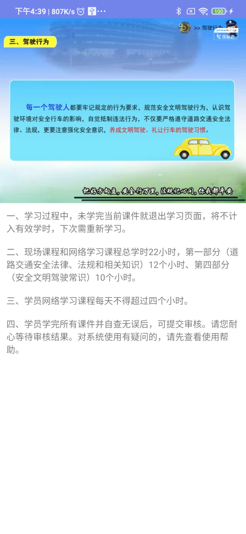 机动车驾驶人学习教育app1.2.16