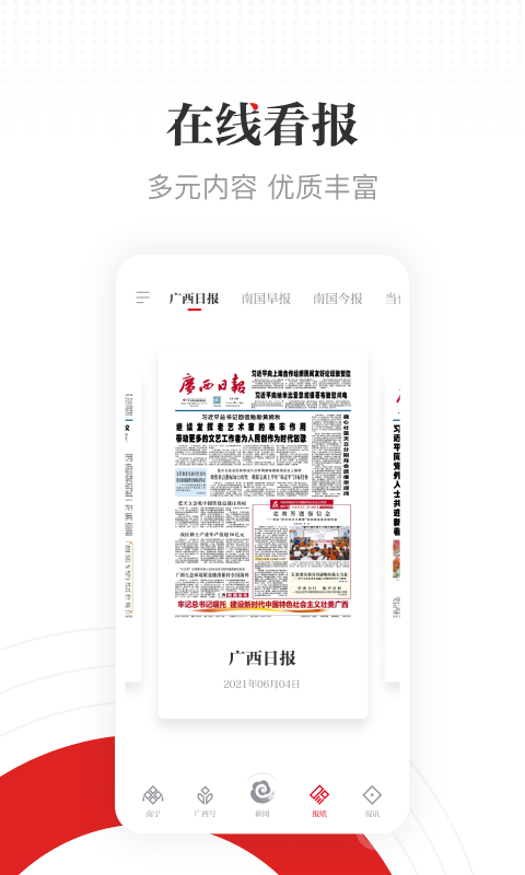 广西云app6.1.0