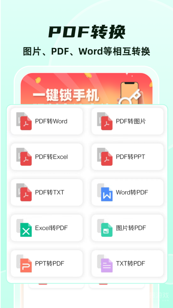 格式转换app33