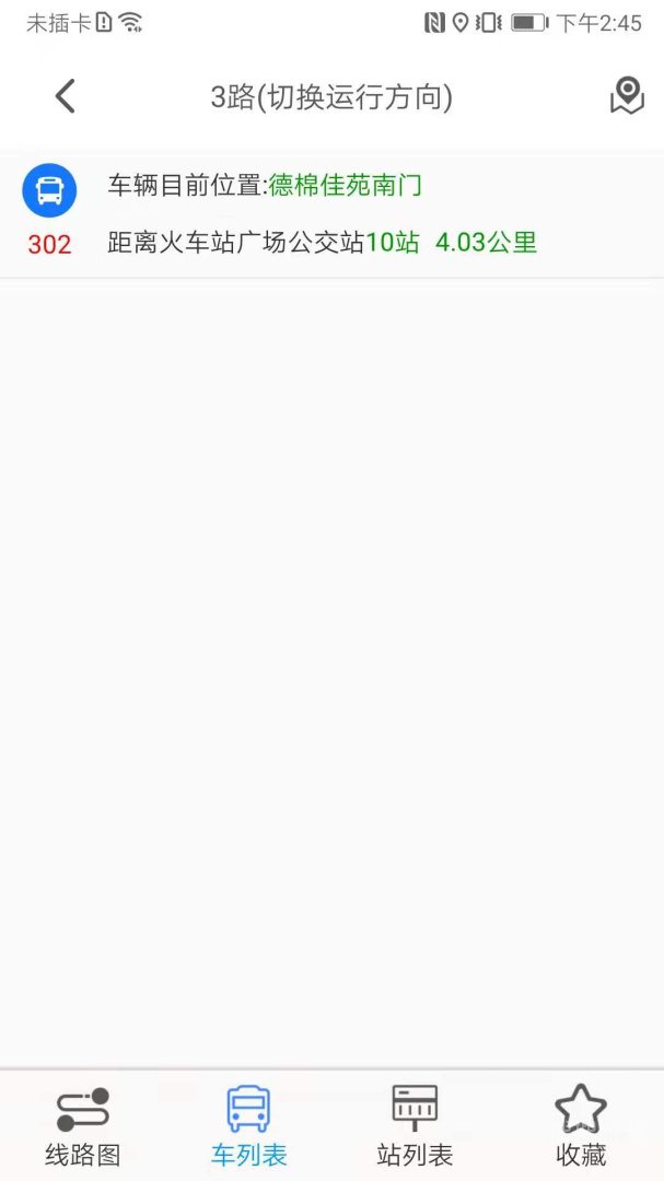 公交E出行app2.9.0