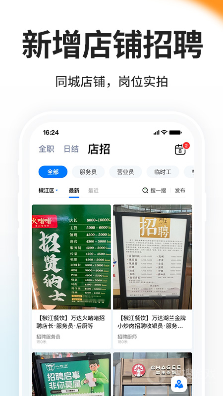 台州人力网app9.11.6