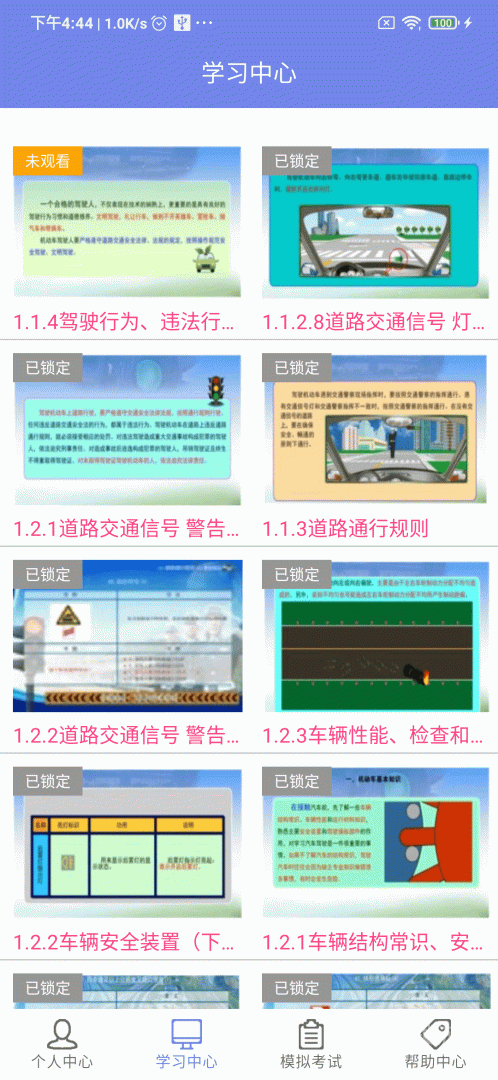机动车驾驶人学习教育app1.2.16