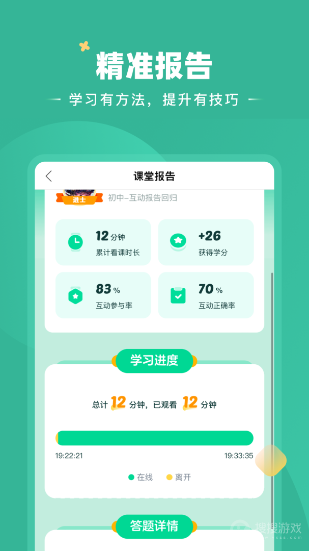 好课在线app4.3.0