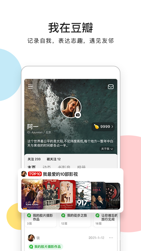 豆瓣app7.92.0