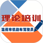 机动车驾驶人学习教育app